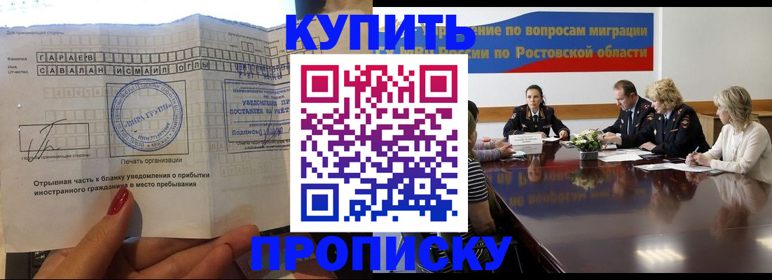 прописка законно в Батайске