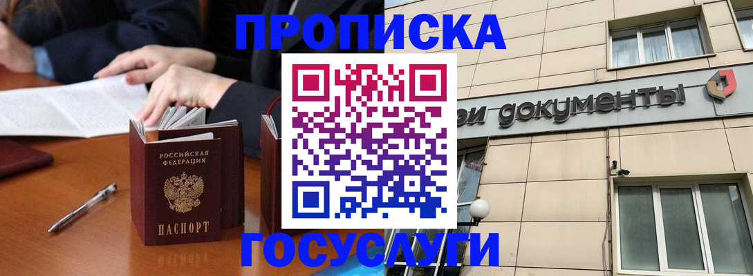 прописка для работы в Батайске