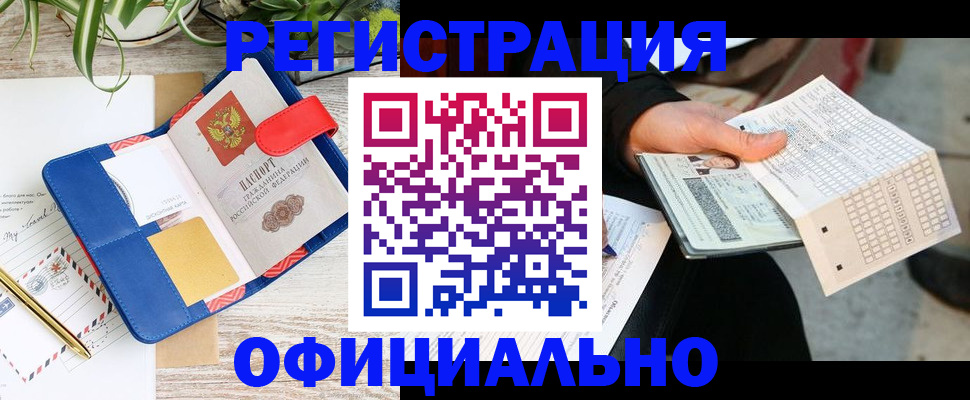 прописка для работы в Батайске