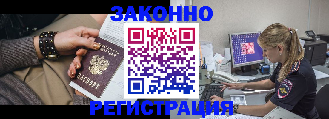 где прописаться в Батайске
