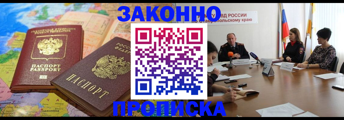 прописка в квартире в Батайске